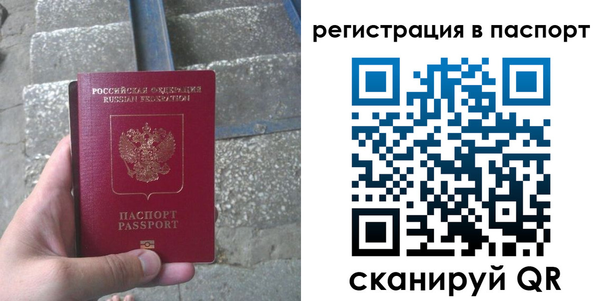 временная регистрация законно в Москве