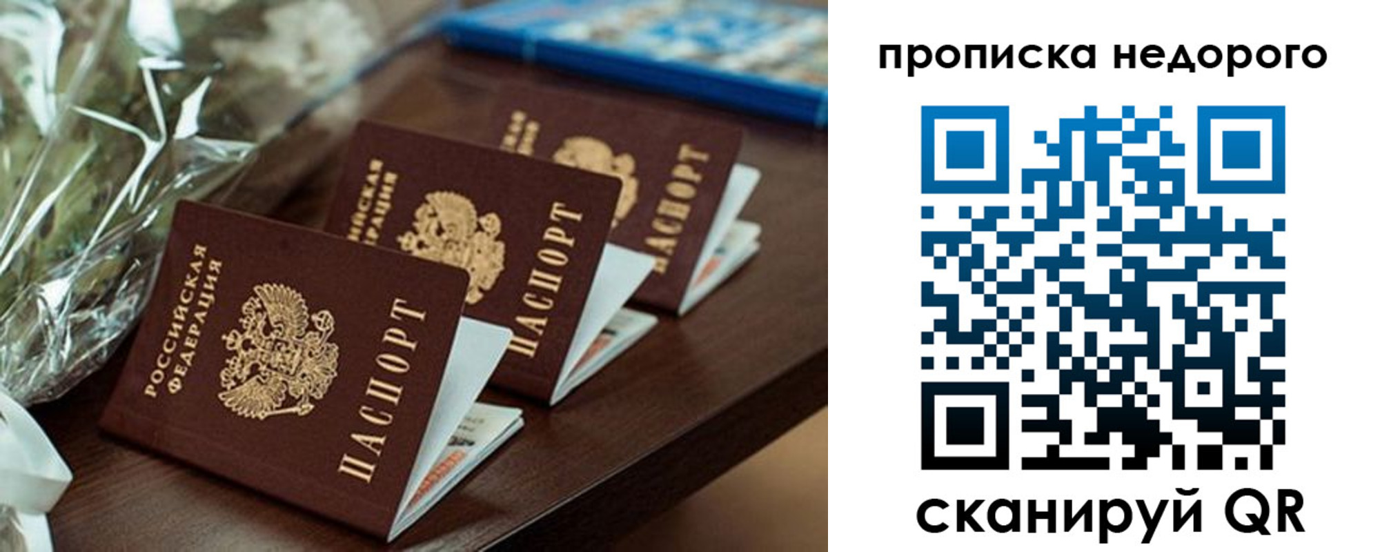 купить прописку в Москве