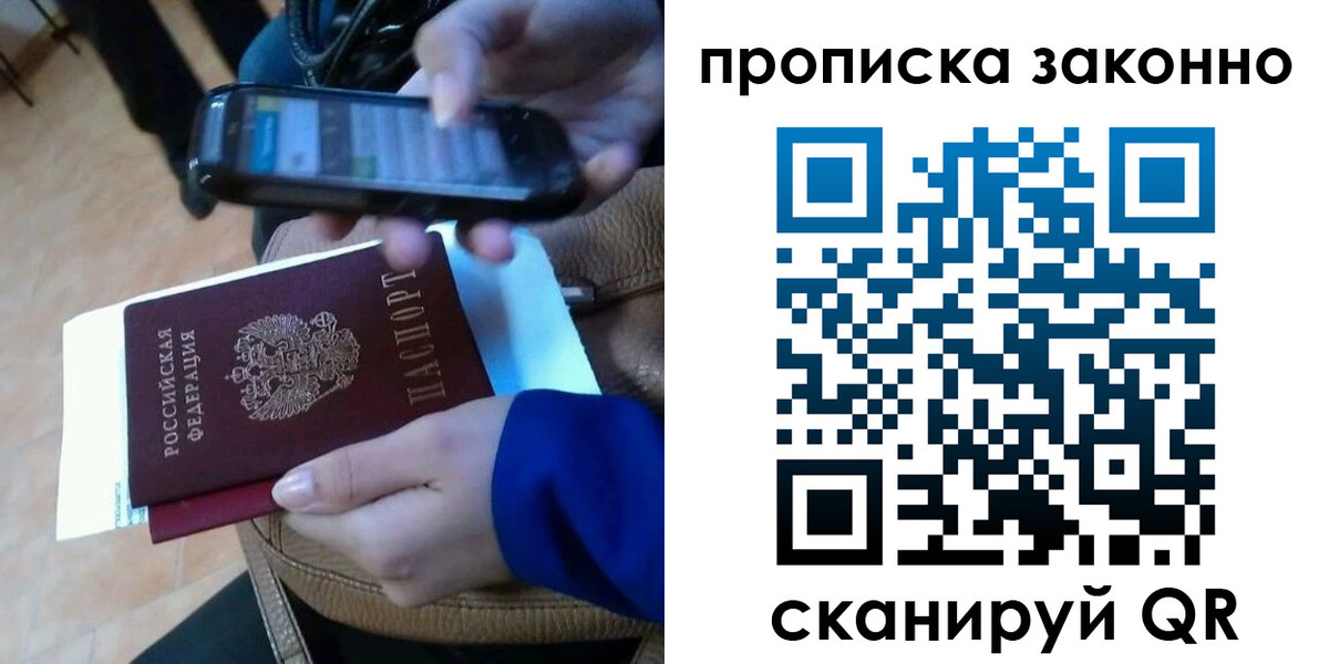 прописка ребенка в Москве