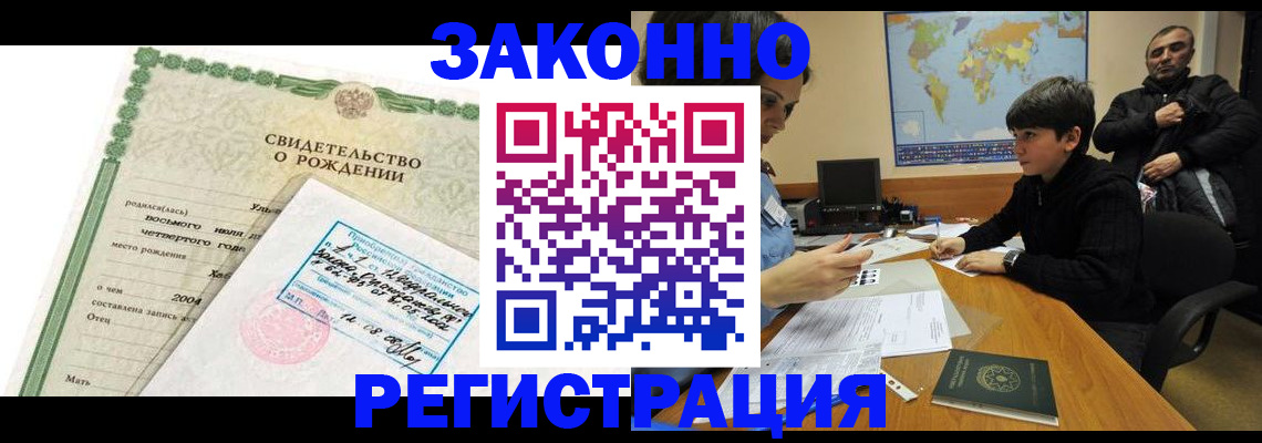 временная регистрация купить в Москве