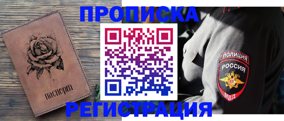 прописка для кредита в Москве